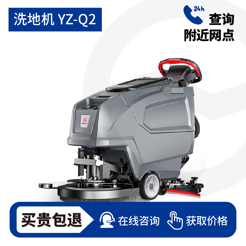 扬子YZ-Q2手推式洗地机,拖地机,买贵包退，7天无理由退换