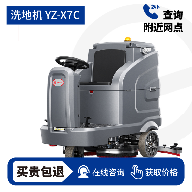 扬子YZ-X7C驾驶式洗地机,拖地机,买贵包退，7天无理由退换