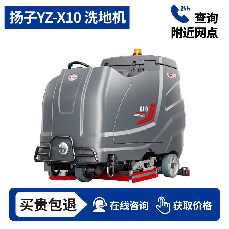 扬子YZ-X10驾驶式洗地机,拖地车,买贵包退，7天无理由退换