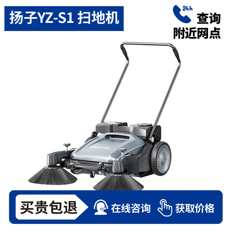 扬子YZ-S1手推式扫地机,清扫车,买贵包退，7天无理由退换