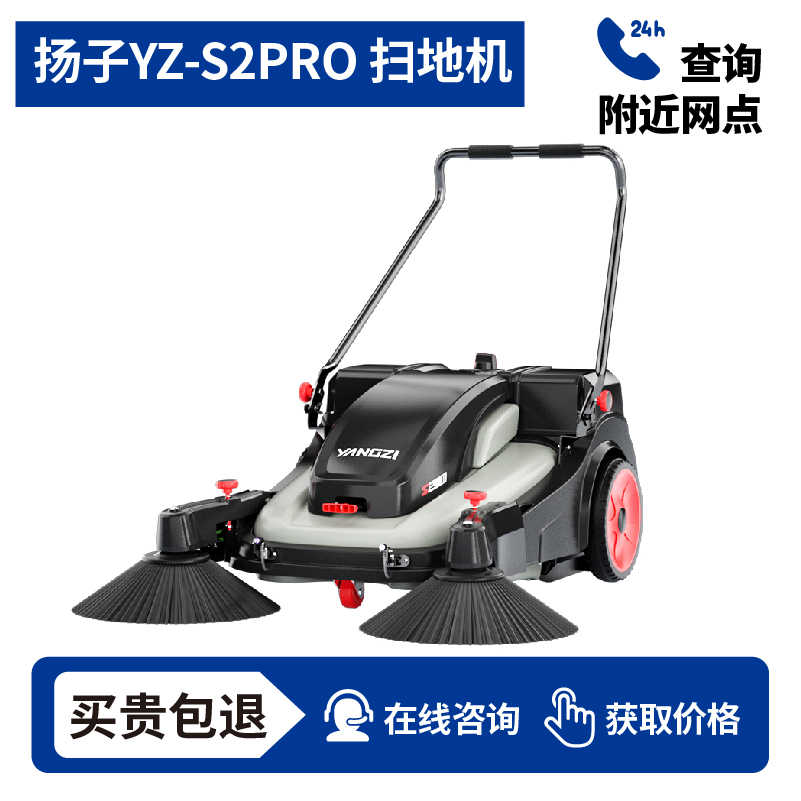 扬子YZ-S2PRO手推式扫地机,清扫车,买贵包退，7天无理由退换