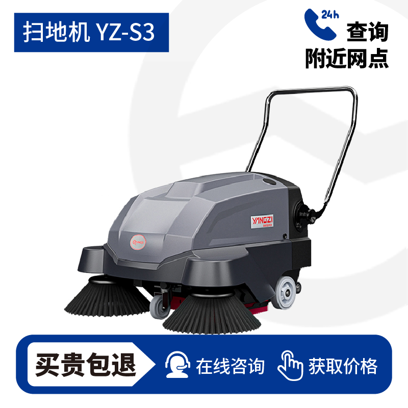 扬子YZ-S3手推式扫地机,清扫车,买贵包退，7天无理由退换
