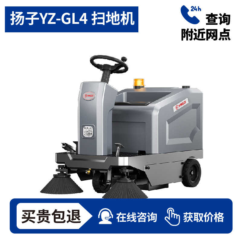 扬子YZ-GL4驾驶式扫地车,清扫车,买贵包退，7天无理由退换