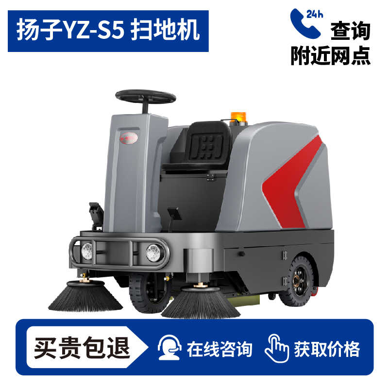 扬子YZ-S5驾驶式扫地车,清扫车,买贵包退，7天无理由退换
