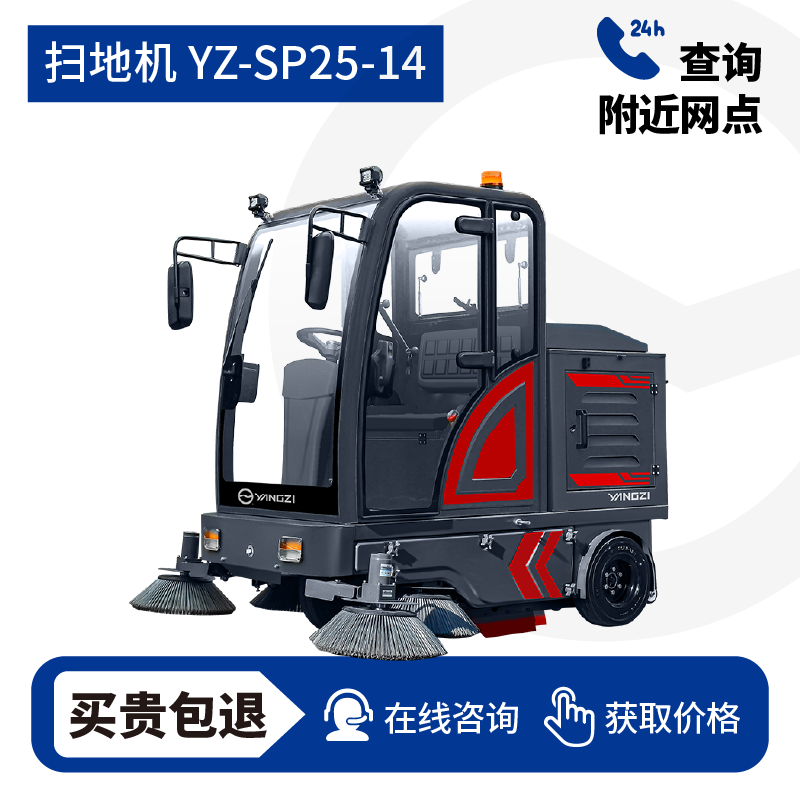 扬子YZ-SP25-14驾驶式扫地车,清扫车,买贵包退，7天无理由退换