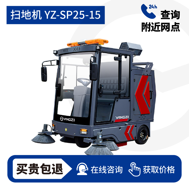 扬子YZ-SP25-15驾驶式扫地车,清扫车,买贵包退，7天无理由退换