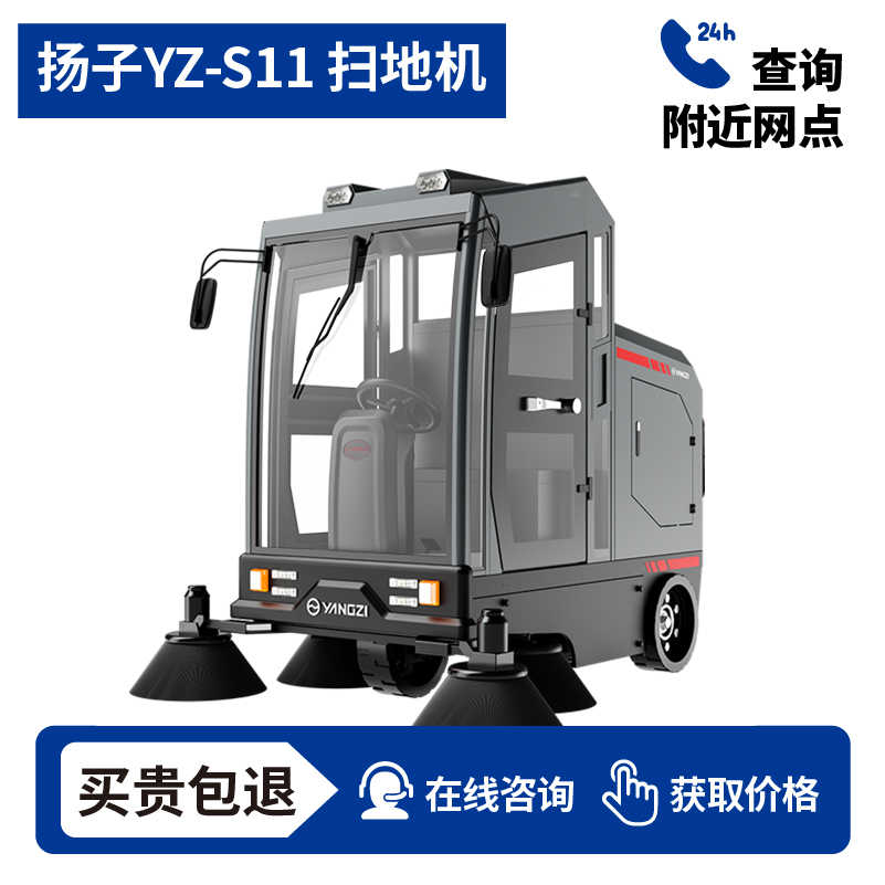 扬子YZ-S11驾驶式扫地车,清扫车,买贵包退，7天无理由退换