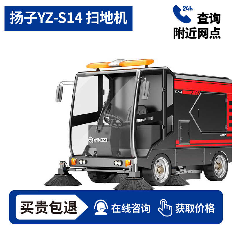 扬子YZ-S14驾驶式扫地车,清扫车,买贵包退，7天无理由退换