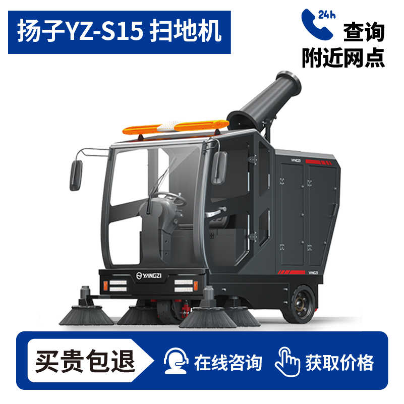 扬子YZ-S15驾驶式扫地车,清扫车,买贵包退，7天无理由退换