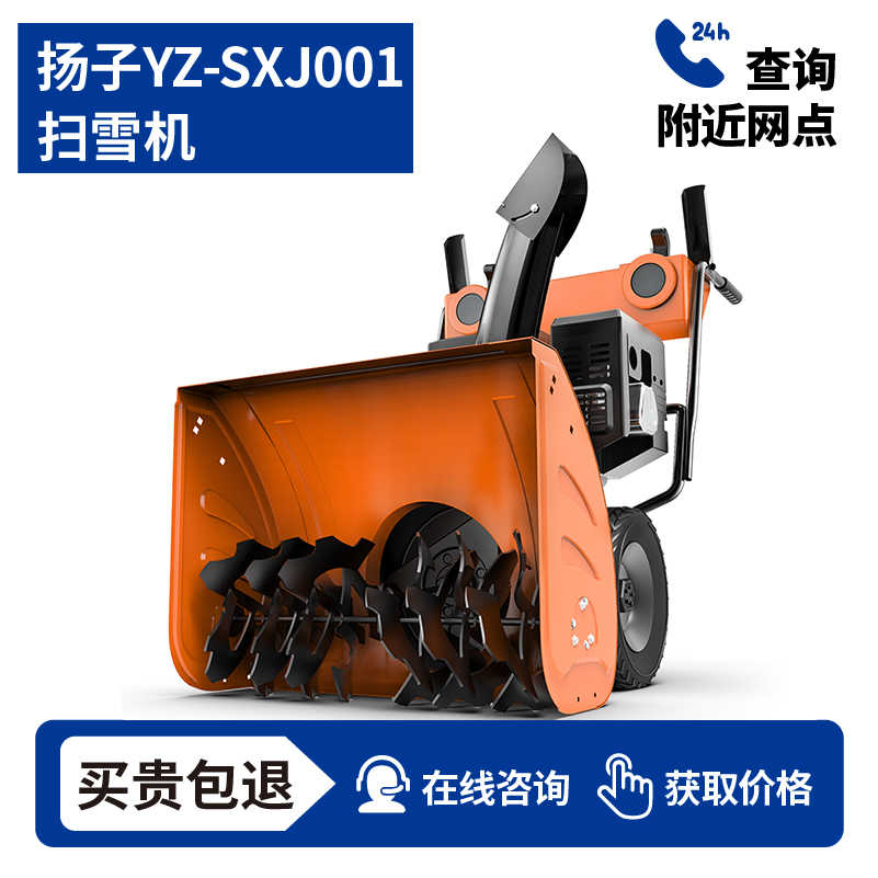 扬子YZ-SXJ001手推式扫雪机,扫雪车,买贵包退，7天无理由退换
