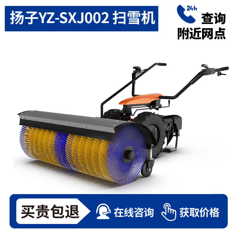 扬子YZ-SXJ002手推式扫雪机,扫雪车,买贵包退，7天无理由退换