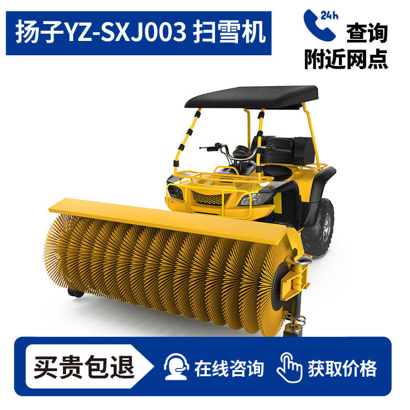 扬子YZ-SXJ003驾驶式扫雪机,扫雪车,买贵包退，7天无理由退换