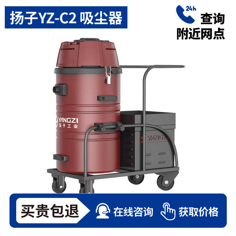 扬子YZ-C2工业吸尘器,厂家直销,7天无理由退换