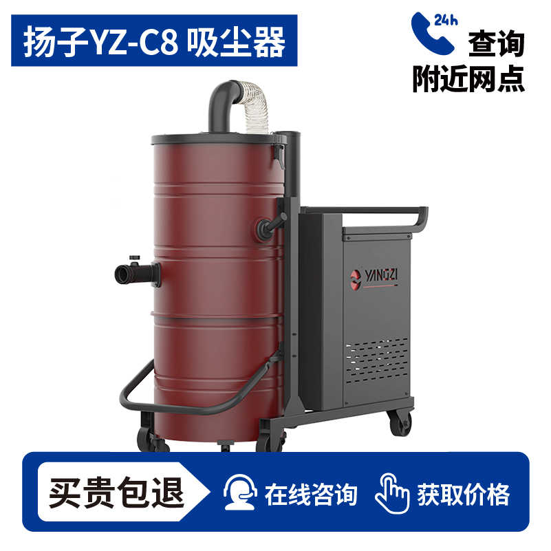 扬子YZ-C8工业吸尘器,厂家直销,7天无理由退换