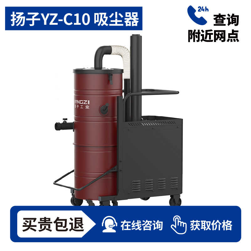 扬子YZ-C10工业吸尘器,厂家直销,7天无理由退换